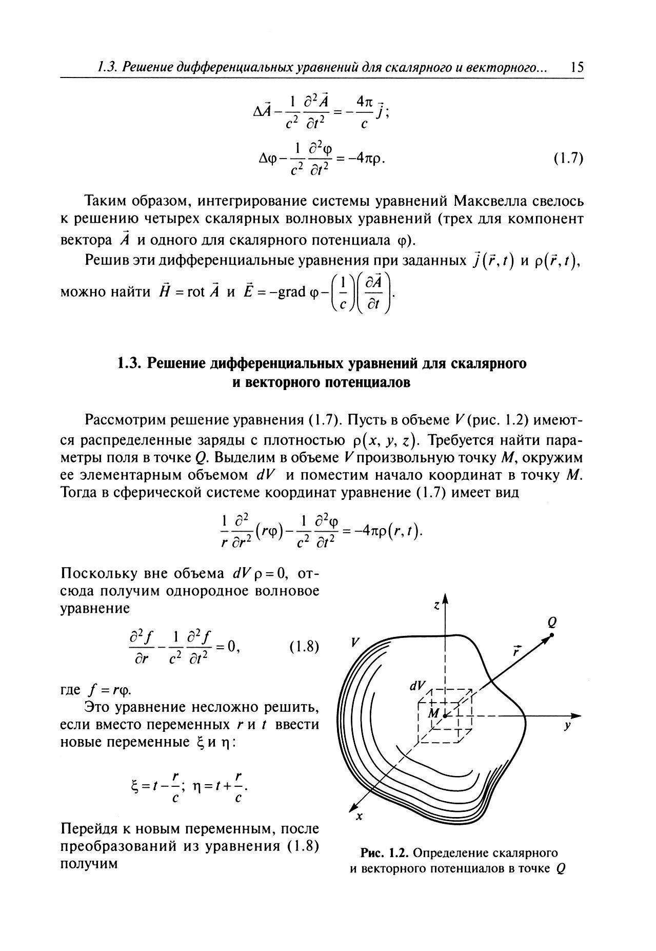 Основы оптики в техническом университете Учебное пособие - фото №4