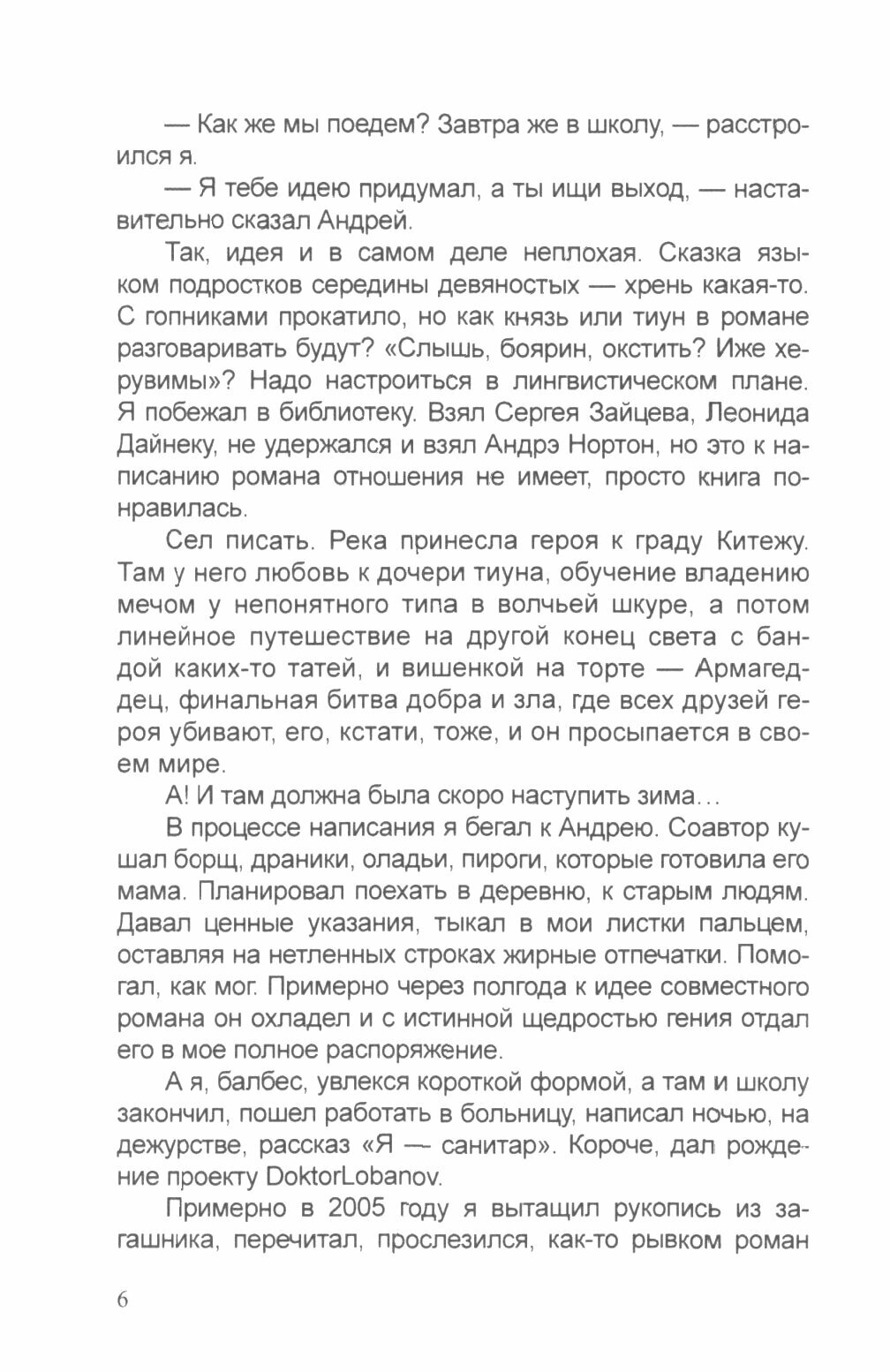 Шесть часов утра (Гушинец Павел Владимирович; Котелевская Владислава) - фото №2