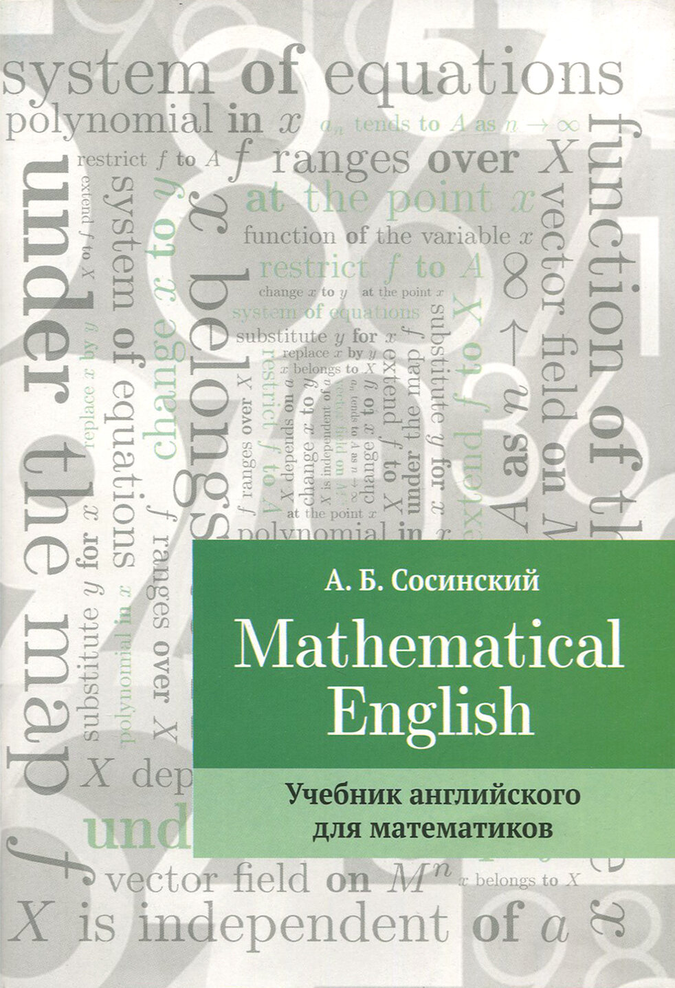 Mathematical English Учебник английского для математиков - фото №1
