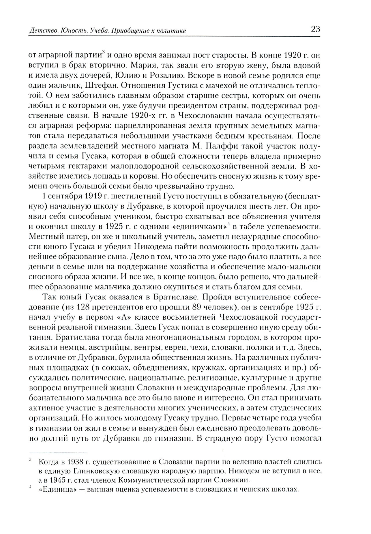 Последний президент социалистической Чехословакии Г.Гусак - фото №2