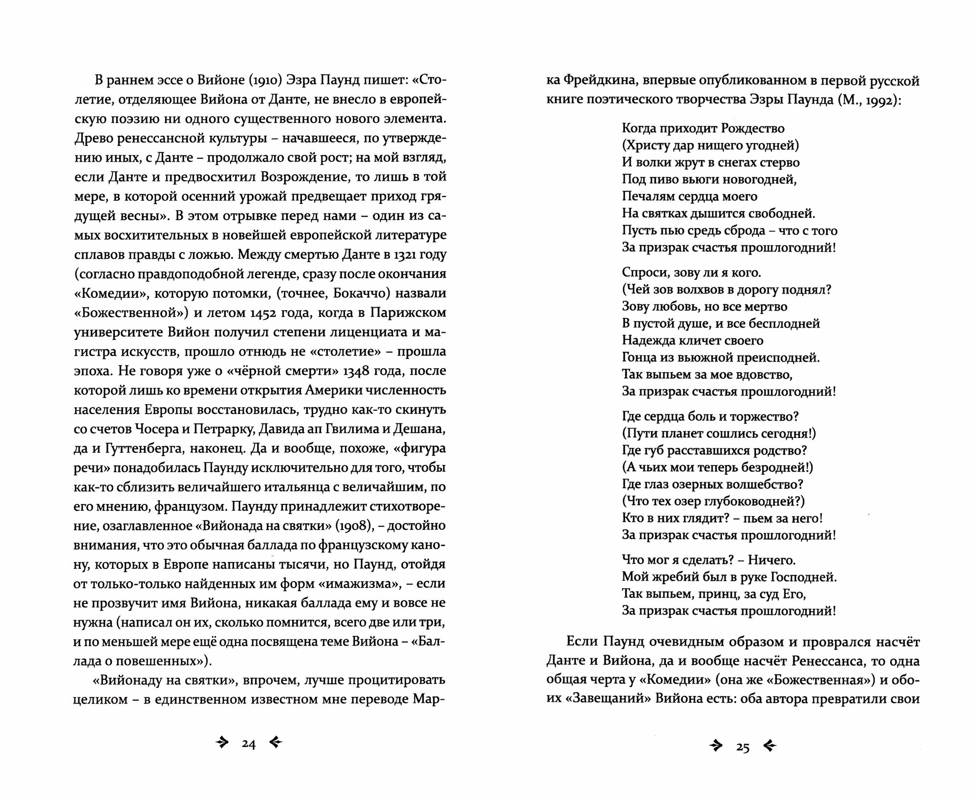 Вийон и вийонады. Французская лирика и сатира ХV в. - фото №3