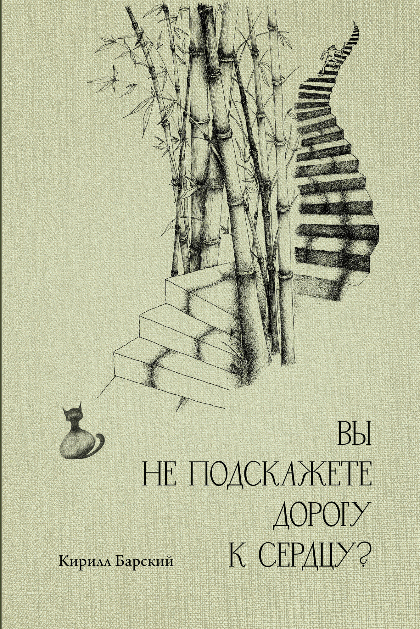 Вы не подскажете дорогу к сердцу? - фото №12