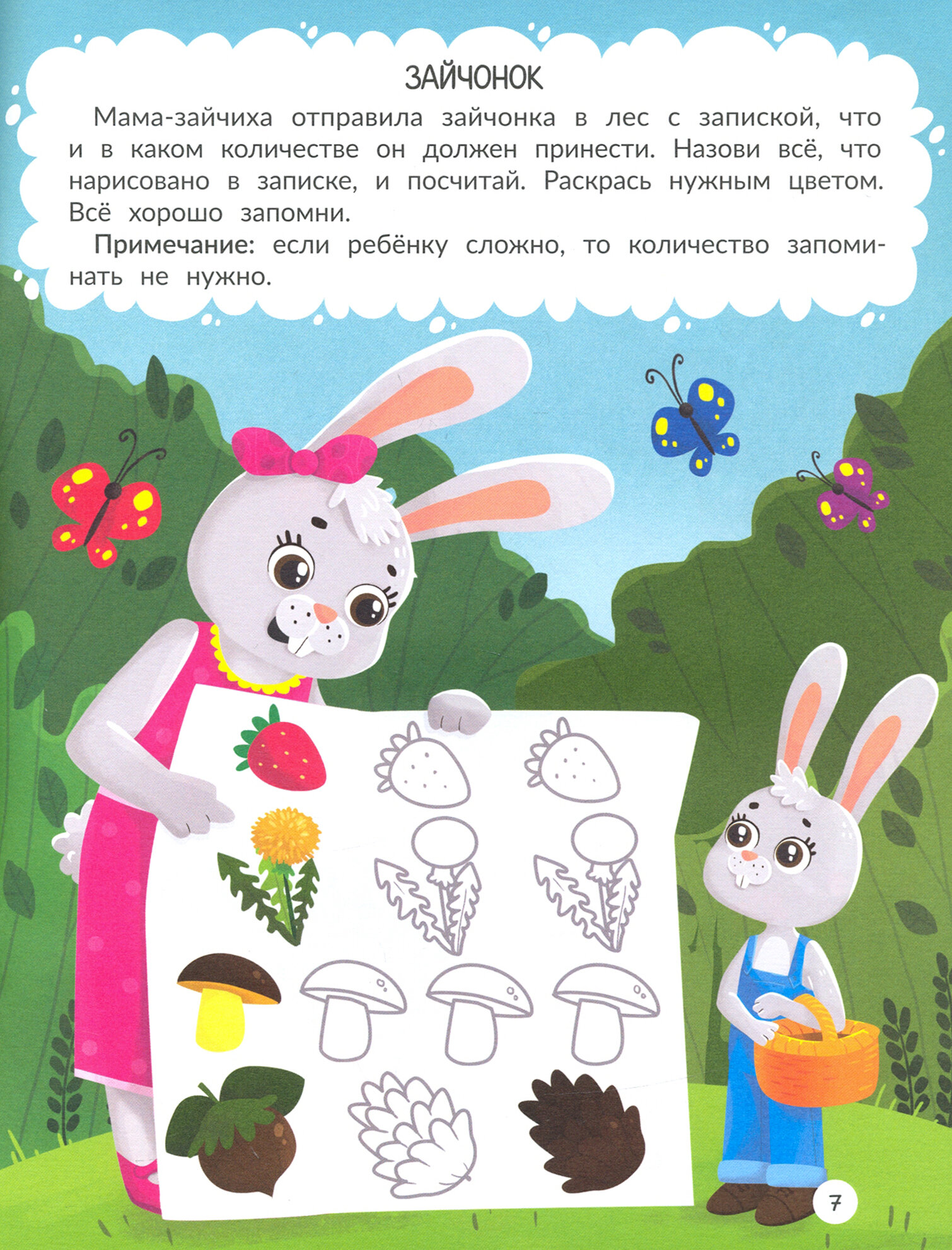 Лес. Книжка-раскраска (Сунцова Анастасия Владимировна) - фото №4
