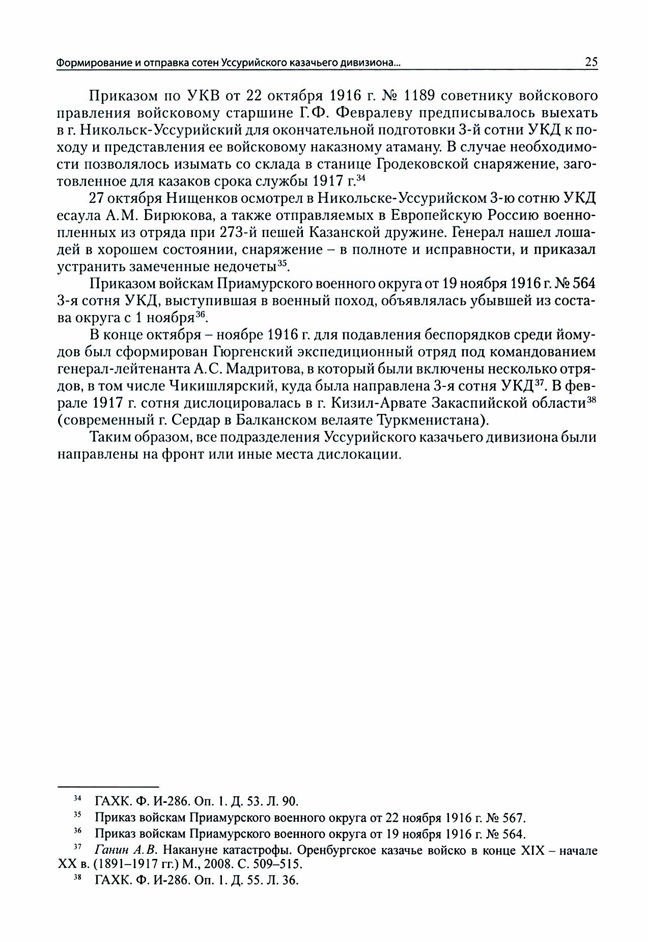 Великая война 1914-1918. Альманах Российской ассоциации историков Первой мировой войны. Выпуск 9 - фото №4