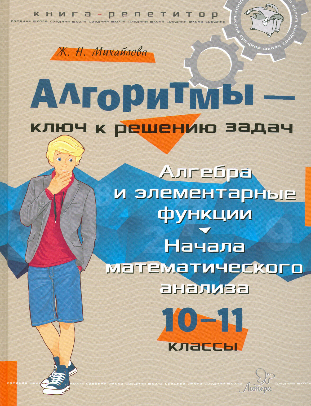 Алгоритмы - ключ к решению задач. 10-11 классы - фото №6