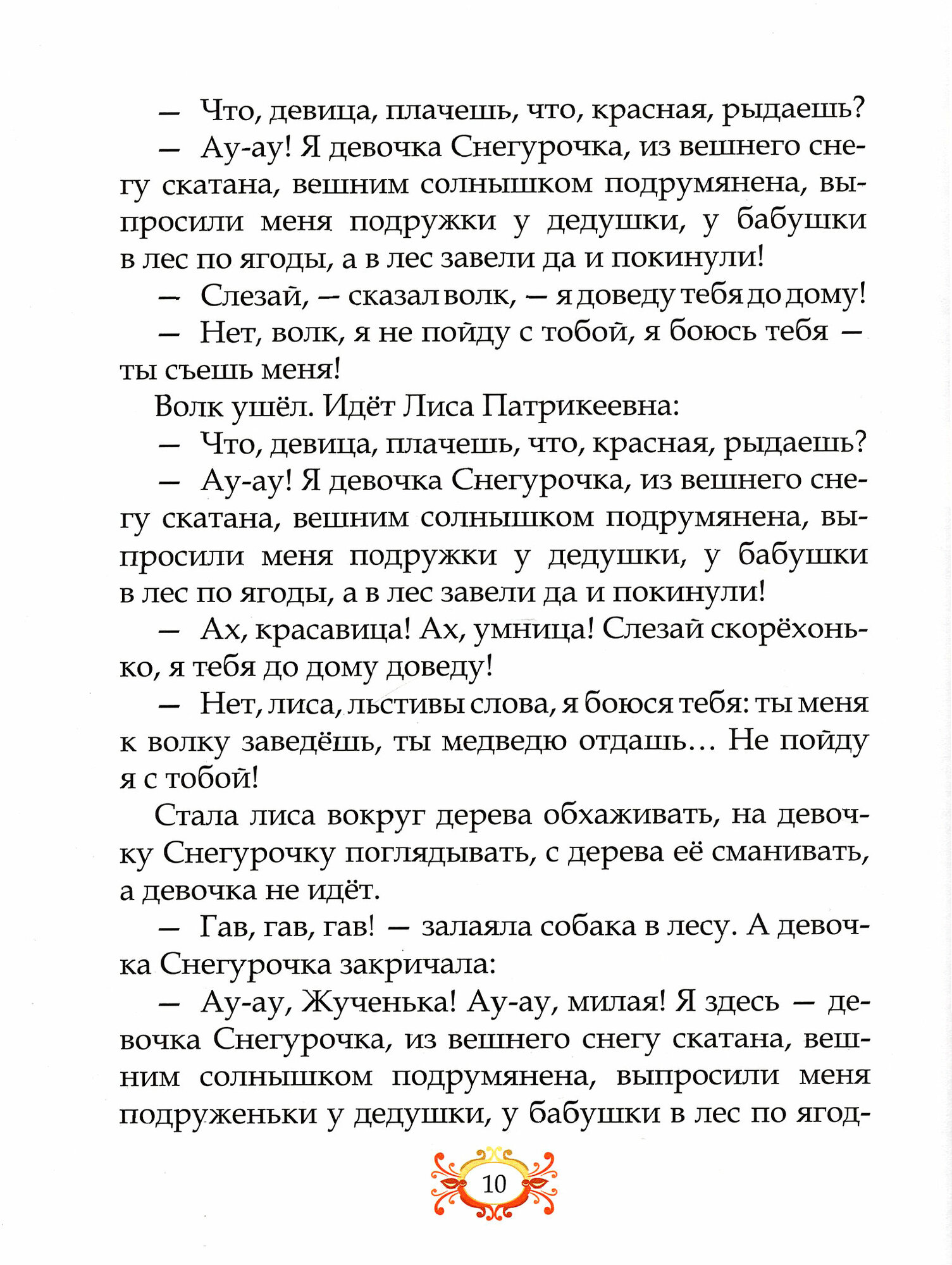 Новогодняя книга сказок и стихов - фото №18