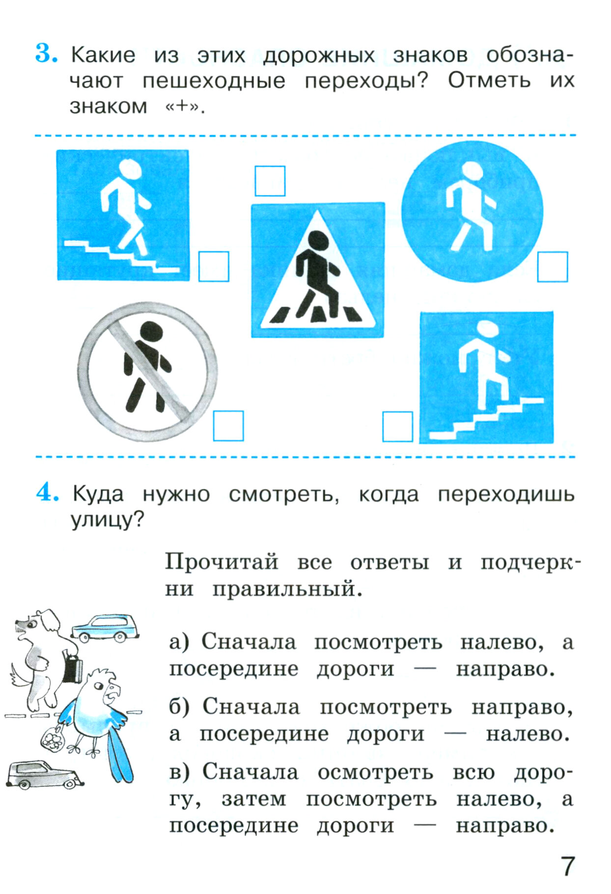 Окружающий мир. 2 класс. Тетрадь для тренировки и самопроверки. В 2 частях. Часть 2. - фото №6