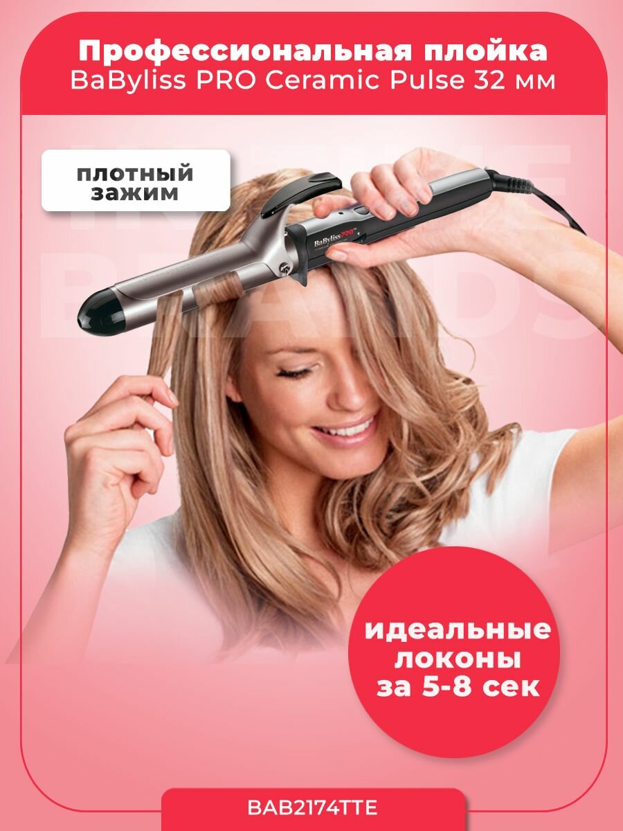 Babyliss Плойка 32 мм с терморегулятором Dial-A-Heat, титаново-турмалиновое покрытие (Babyliss, ) - фото №19