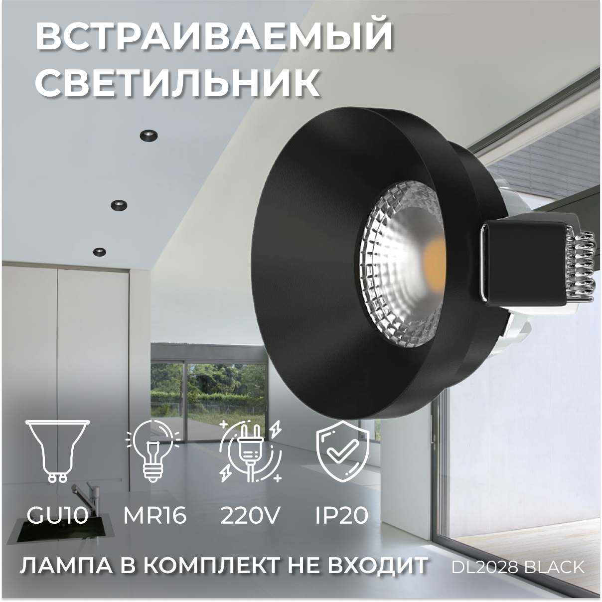 Встраиваемый потолочный, подвесной светильник под сменную лампу DL2028 Black MR16, GU10
