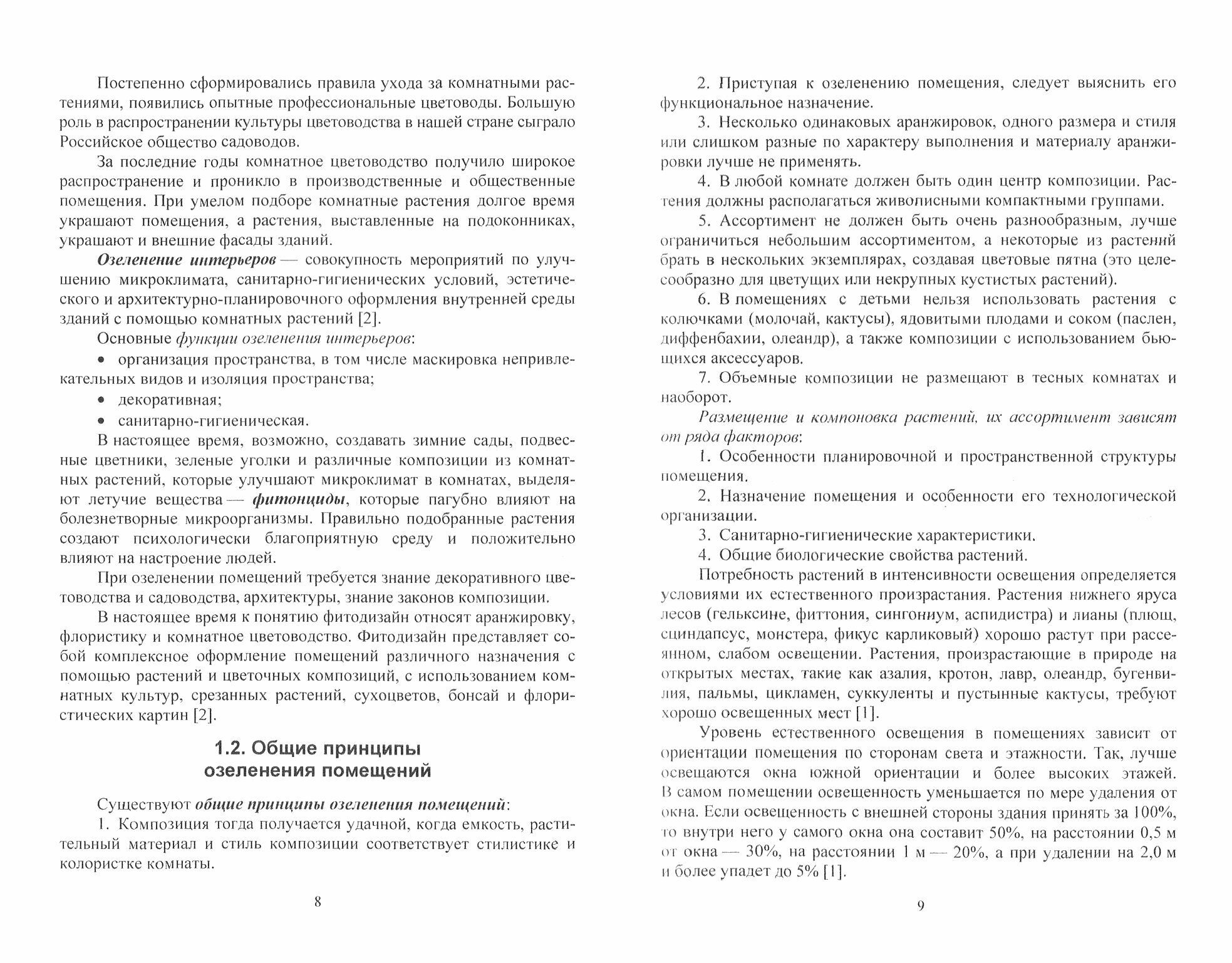 Ландшафтная архитектура.Интерьер.озел.помещ.Уч.пос - фото №4