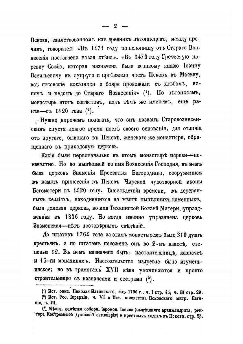 Книга Старовознесенский женский монастырь в городе Пскове - фото №4