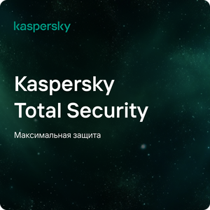 Антивирус Kaspersky Total Security ( 1 устройство, 1 год), Русский язык