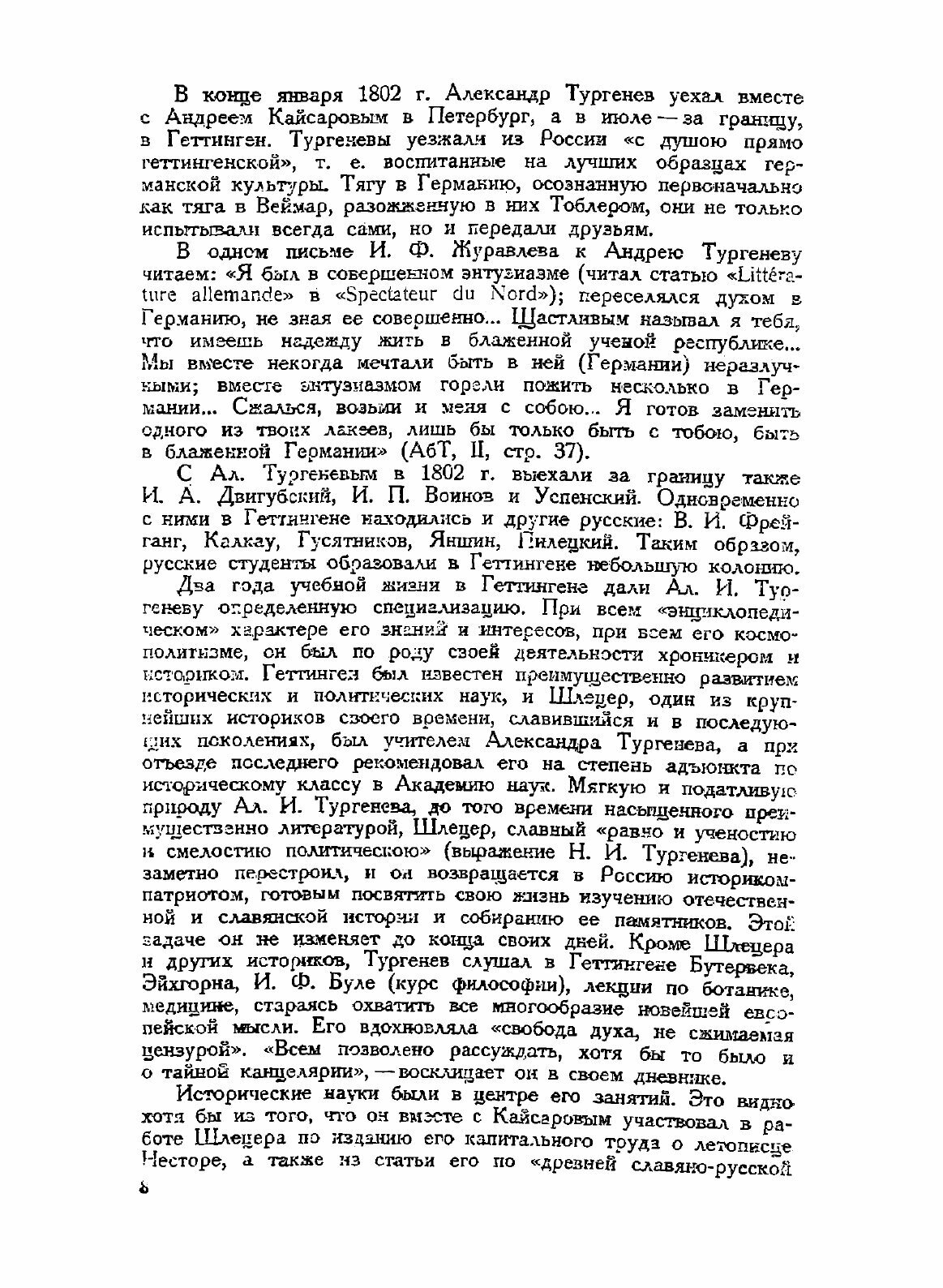 Книга Письма Александра тургенева Булгаковым - фото №6