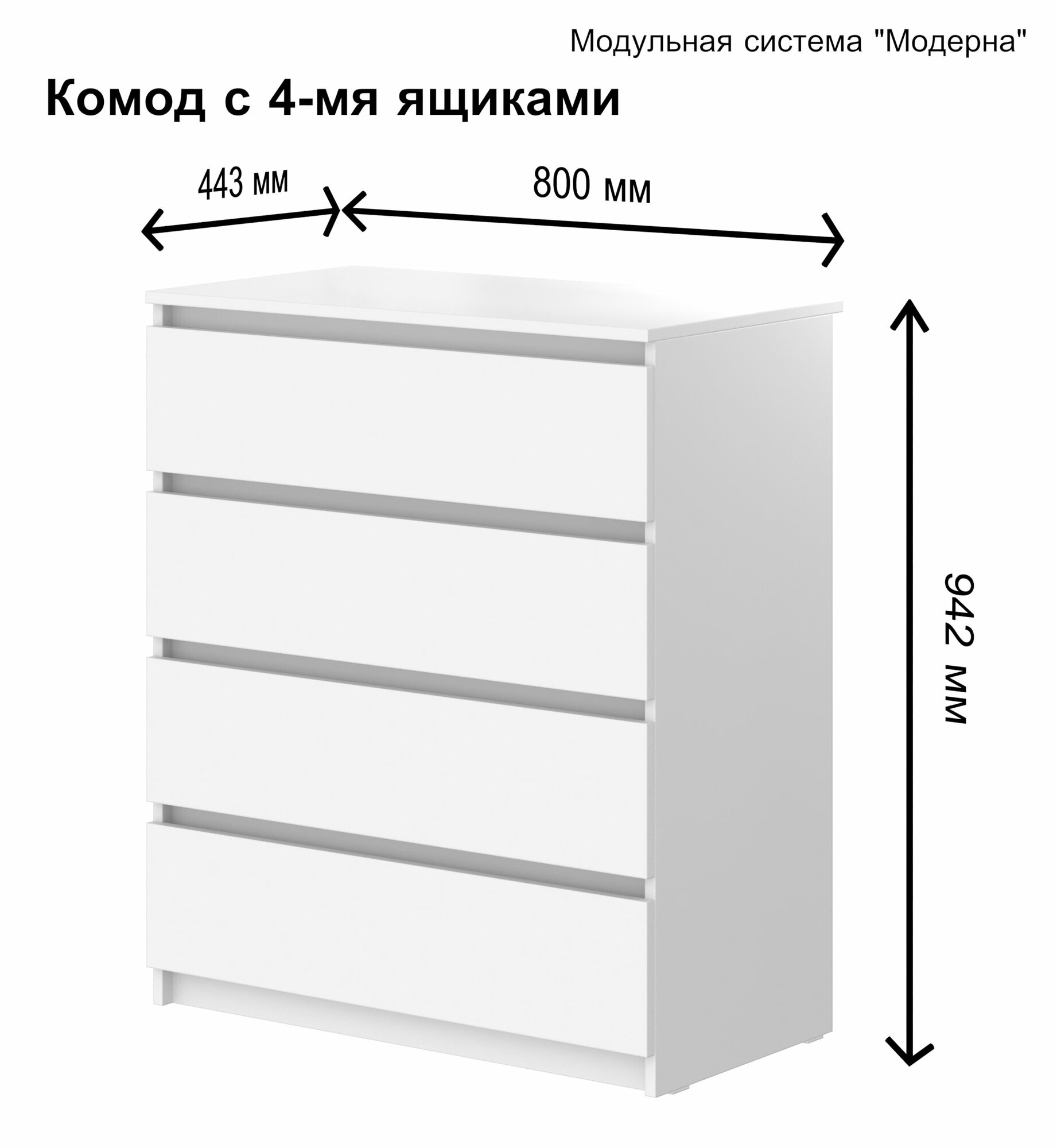 Комод для одежды с 4 ящиками 80*44*942 белый без ручек фабрика версаль