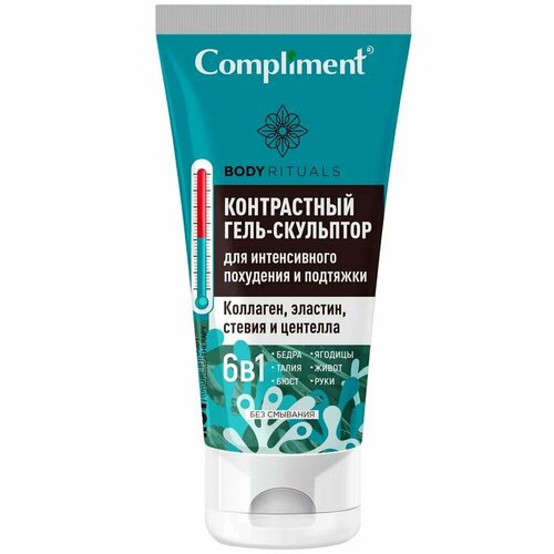 Compliment BODY RITUALS контрастный гель-скульптор для интенсивного похудения и подтяжки кожи, 200мл маска для тела compliment body rituals биогелевое крио обертывание для экспресс похудения 500 мл