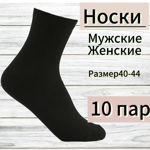 фото Носки , 10 пар, размер 40-44, черный нет бренда