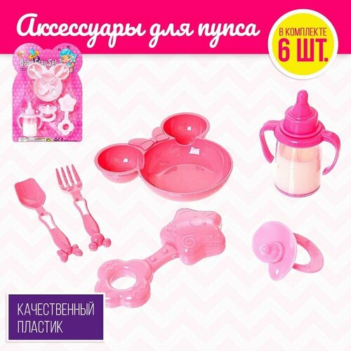 Набор аксессуаров для пупса Мышка 1302₽
