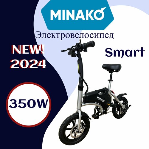 Электровелосипед MINAKO Smart 350W 2024, 36V/10Ah, Серый