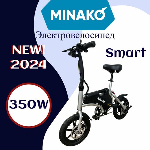 Электровелосипед MINAKO Smart 350W 2024 36V8Ah Серый 4600000₽