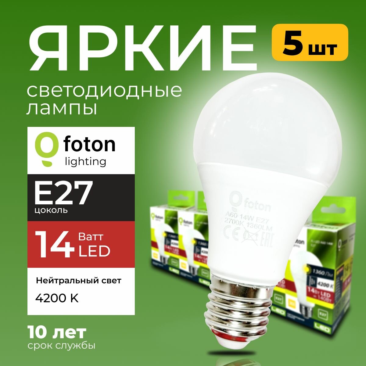 Лампочка светодиодная E27 FL-LED 14Вт холодный свет груша 6400К 14W А60 220V Е27 набор 5шт