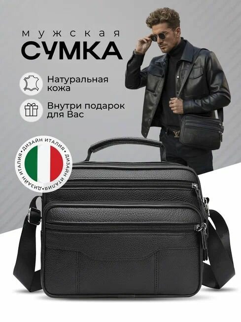 Сумка кросс-боди 