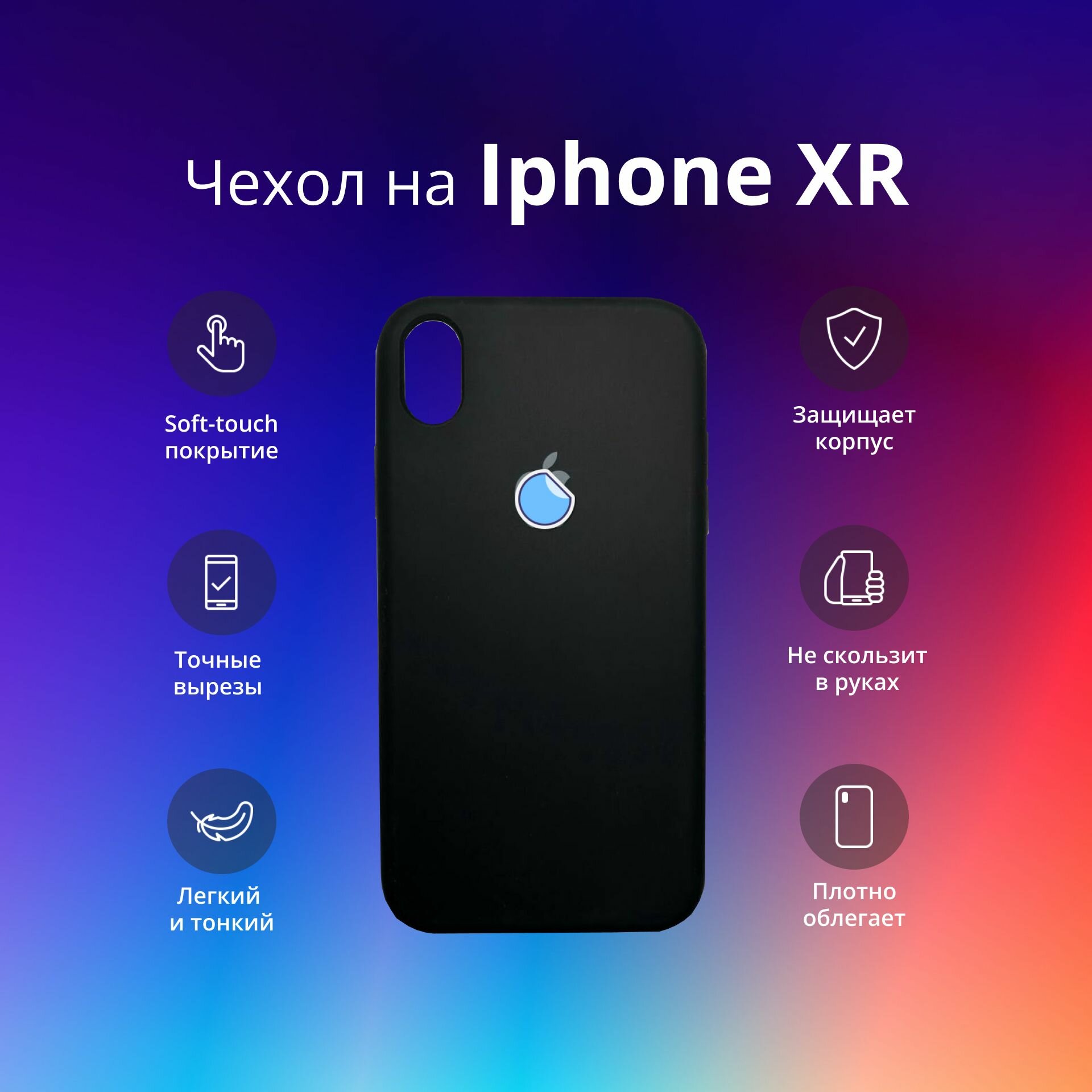 Чехол силиконовый на айфон икс эр с логотипом, накладка противоударная на Iphone XR черный