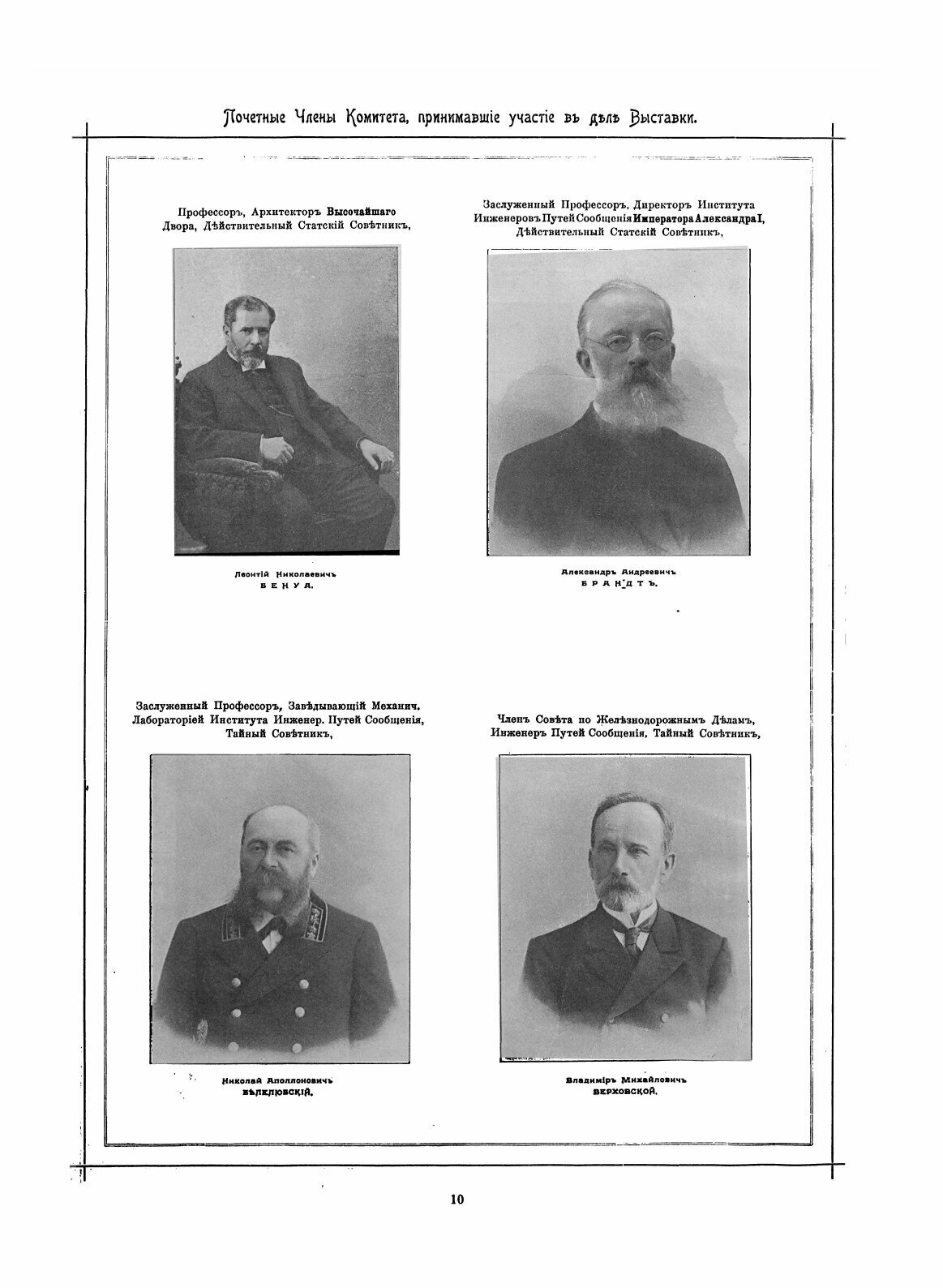 Книга Альбом Международной строительно-художественной выставки в Санкт-Петербурге. 1908 г - фото №6