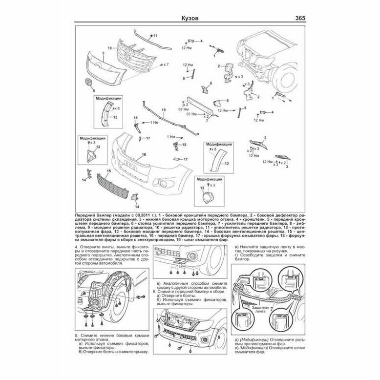 Toyota HILUX. Модели c 2011 года выпуска с дизельными 1KD-FTV (3,0 л.), 2KD-FTV (2,5 л.) и бензиновым 2TR-FE (2,7 л.) двигателями. Включены модели 2004-2011 годов выпуска. Руководство по ремонту и тех - фото №7