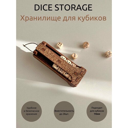 Dice Storage - Хранилище для кубиков 14мм