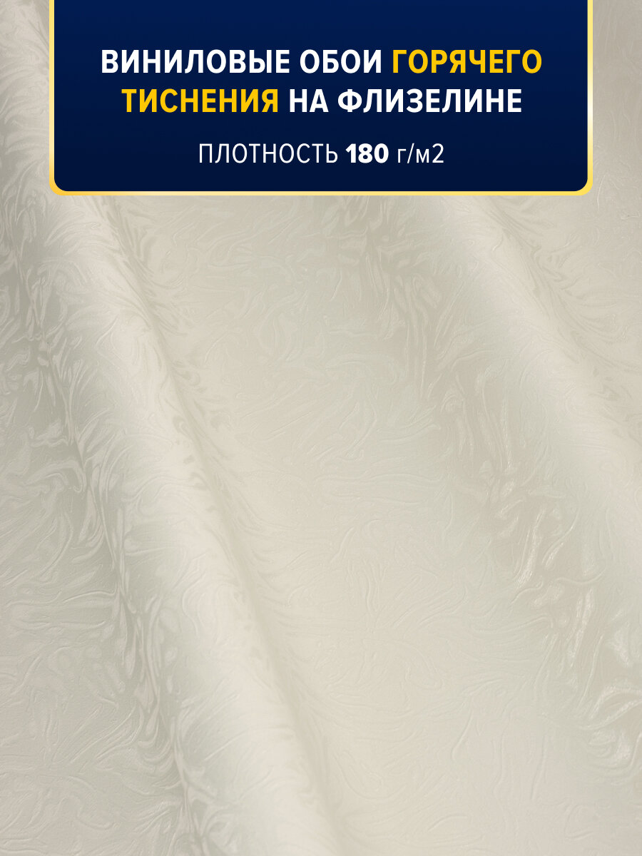 Обои виниловые на флизелине метровые 2139-12 белорусские горячее тиснение моющиеся 1м 106 см в спальню, офис, на кухню зал коридор детскую