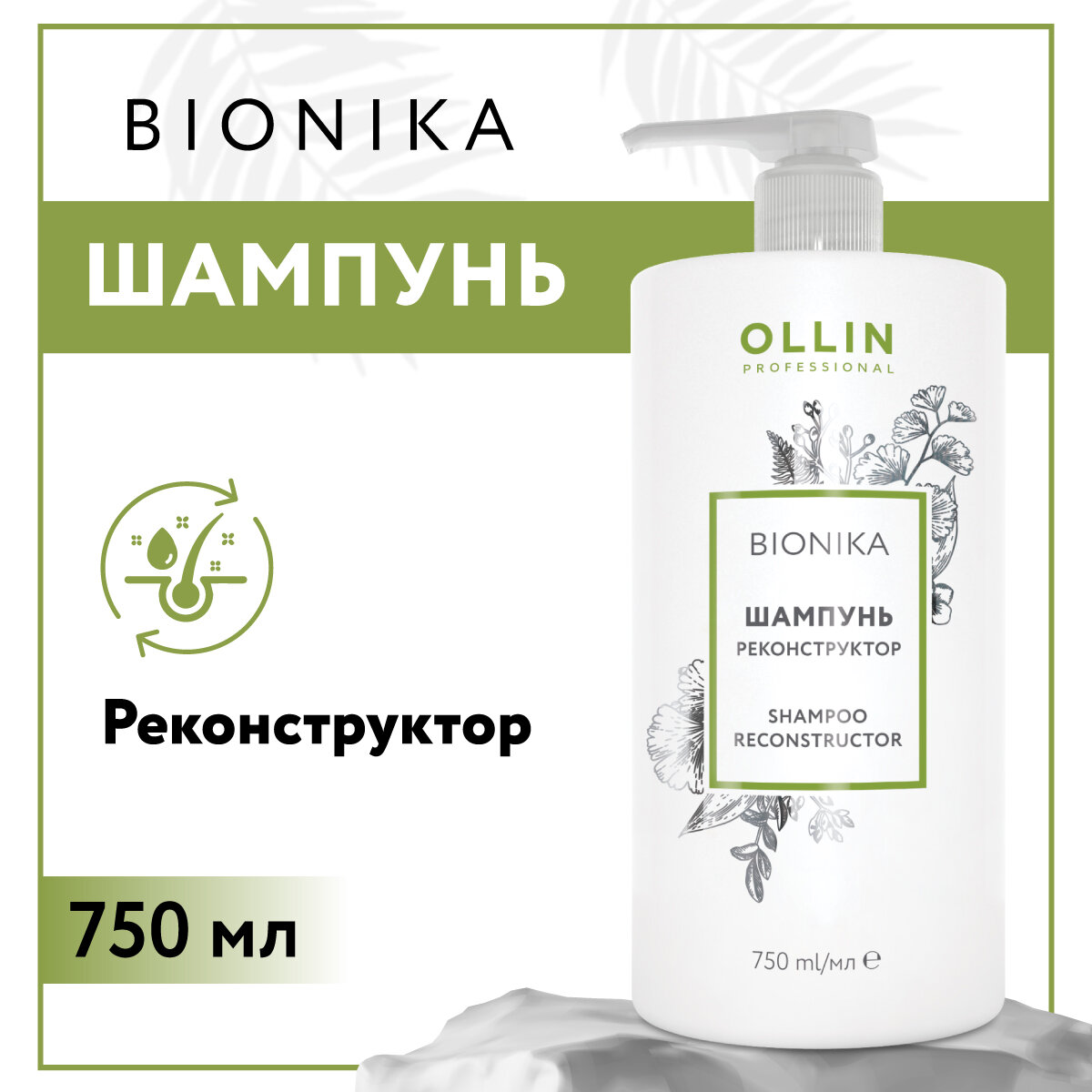 Ollin Professional Energy Shampoo Anti Hair Loss Шампунь энергетический от выпадения волос 250 мл (Ollin Professional, ) - фото №7