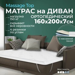 Беспружинный матрас топпер 160х200 7 см BEDDO Massage Top с анатомическим и ортопедическим эффектом