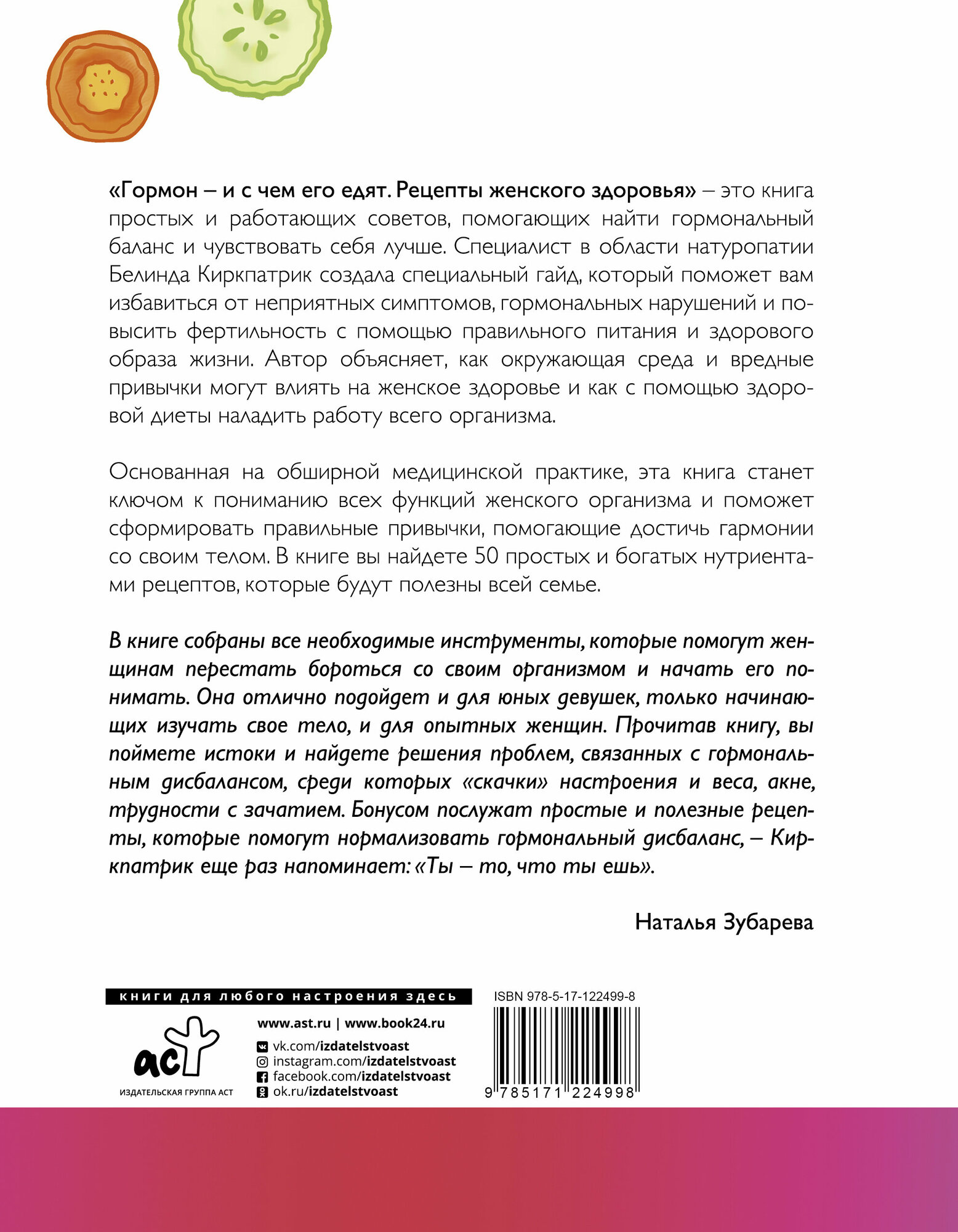 Гормон - и с чем его едят. Рецепты женского здоровья - фото №3