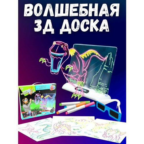 Детская 3d доска для рисования развивающая