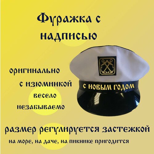 фото С новым годом шапка с надписью российский производитель