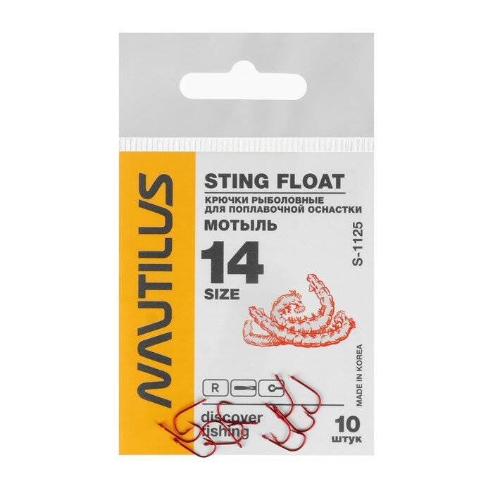 Рыболовные крючки Nautilus "Sting Float", Мотыль, S-1125R, № 14, 10 шт