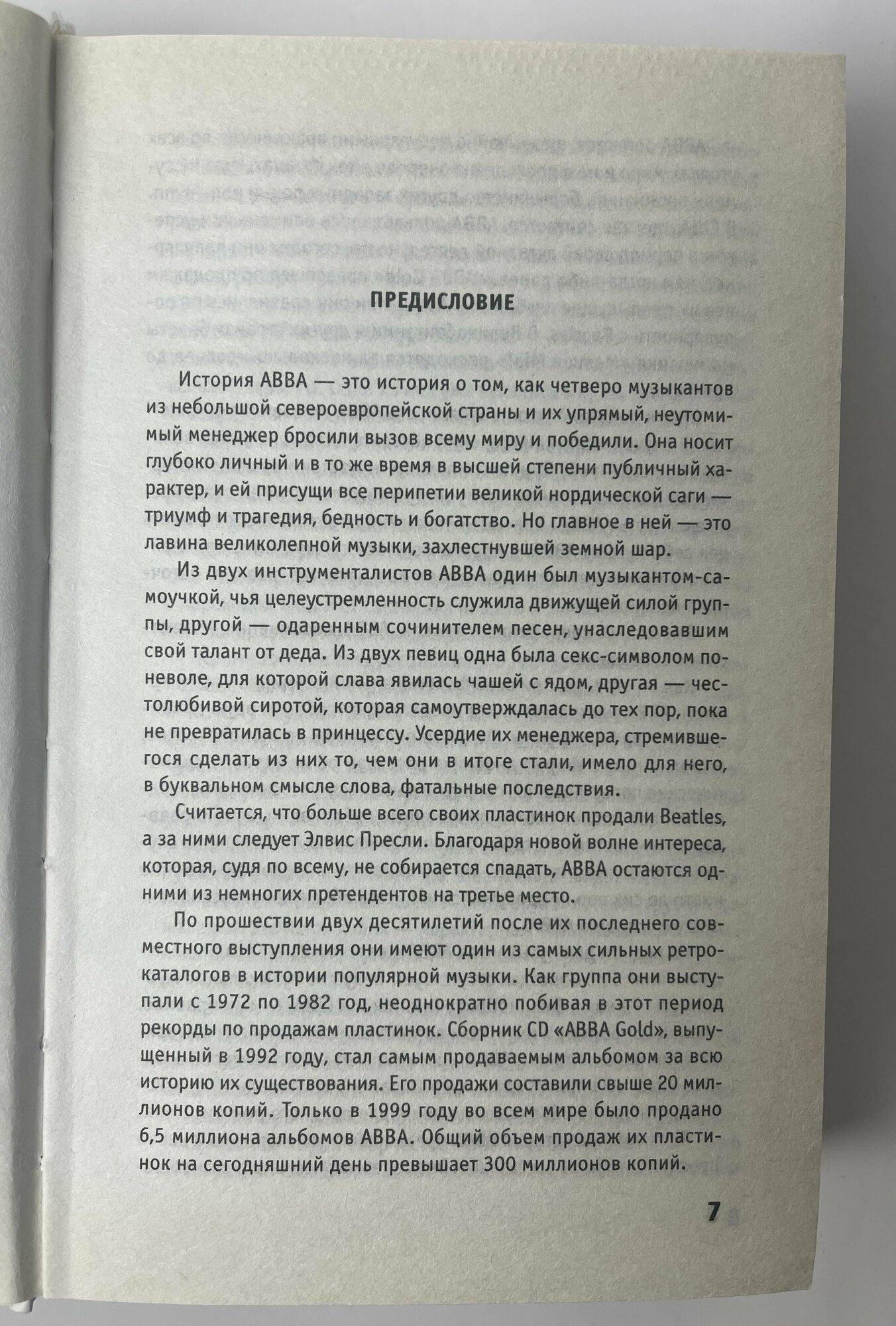 Яркий свет, черные тени. Подлинная история группы АВВА - фото №10