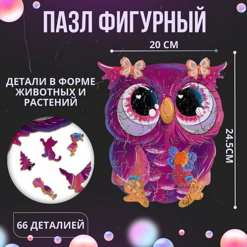 Фигурный пазл Совушка серия Весёлые игрушки 1678₽