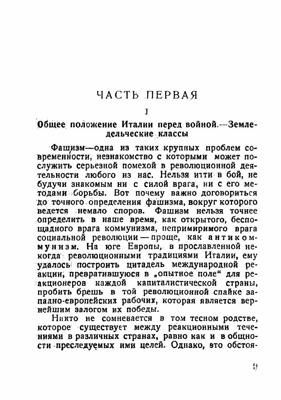 Книга Фашизм и молодежь (Сандомирский Георгий Борисович) - фото №6