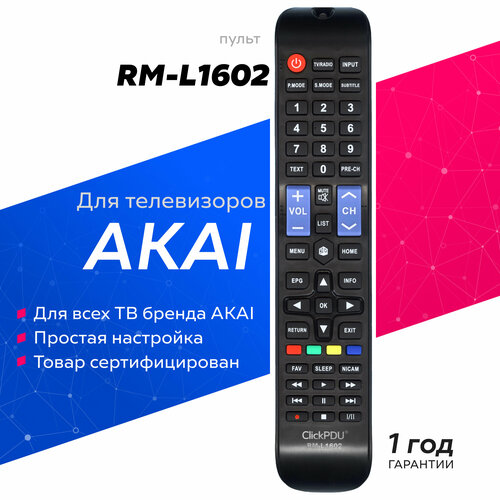 Пульт ClickPdu для TV AKAI RM-L1602 универсальные пульт clickpdu rm l1602 akai универсальный