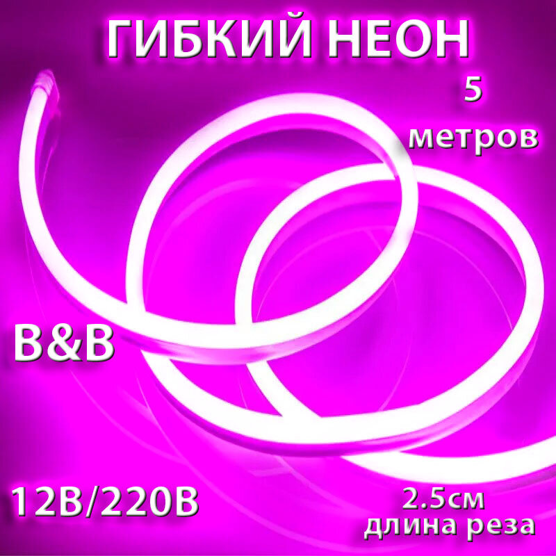 Неоновая светодиодная лента B&B 5м 5х12мм 12V DC 120 LED/m IP 67 гибкий неон Синий