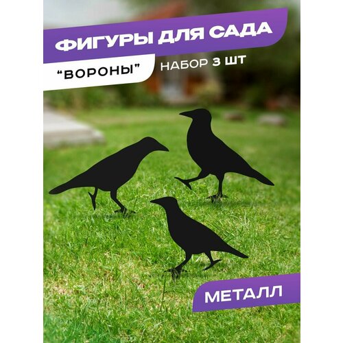 Садовая фигура металлическая 