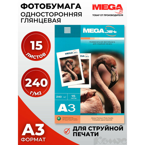 Фотобумага универсальная ProMega jet односторонняя (глянцевая микропористая, А3, 240 г/кв. м, 15 листов) рация автомобильная megajet 100 сиби cb