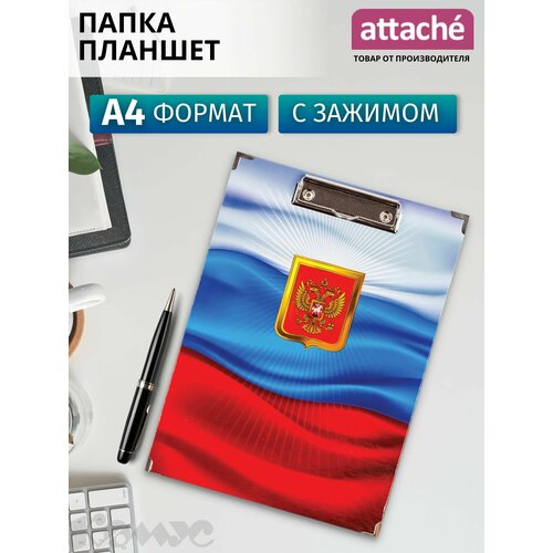 Attache Папка-планшет с зажимом A4, ламинированный картон, триколор папка планшет триколор