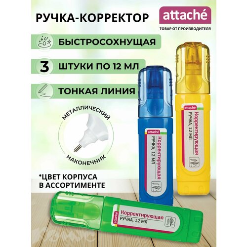 Корректор-ручка Attache 12 мл набор 3 штуки