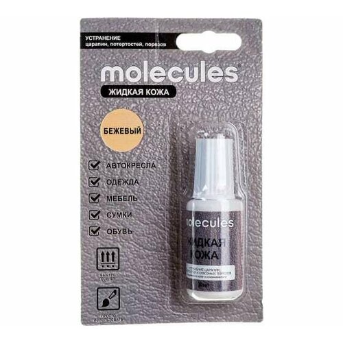 MOLECULES Жидкая кожа бежевая 20 мл