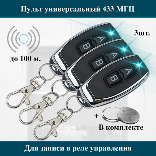 3 штуки Двухканальный миниатюрный брелок-передатчик 100HT для записи в реле электроники 433 Мгц 121000₽