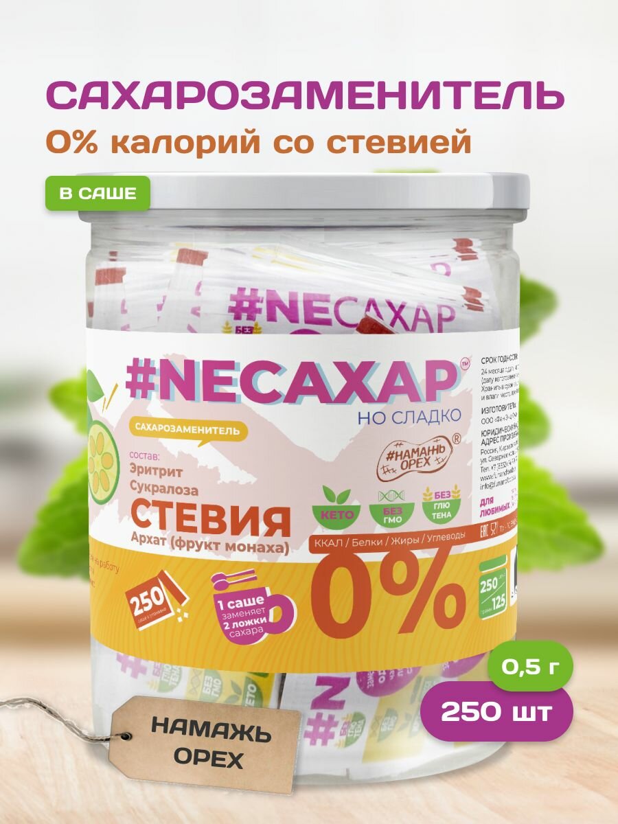 Сахарозаменитель стевия в...