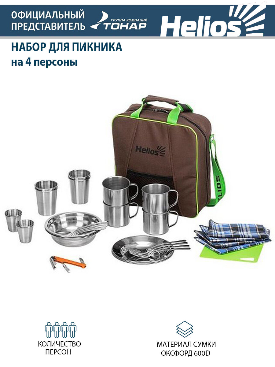 Набор для пикника Picnic на 4 персоны коричневый Helios