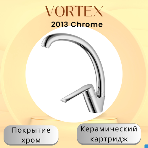 Кухонный смеситель VORTEX VX-2013